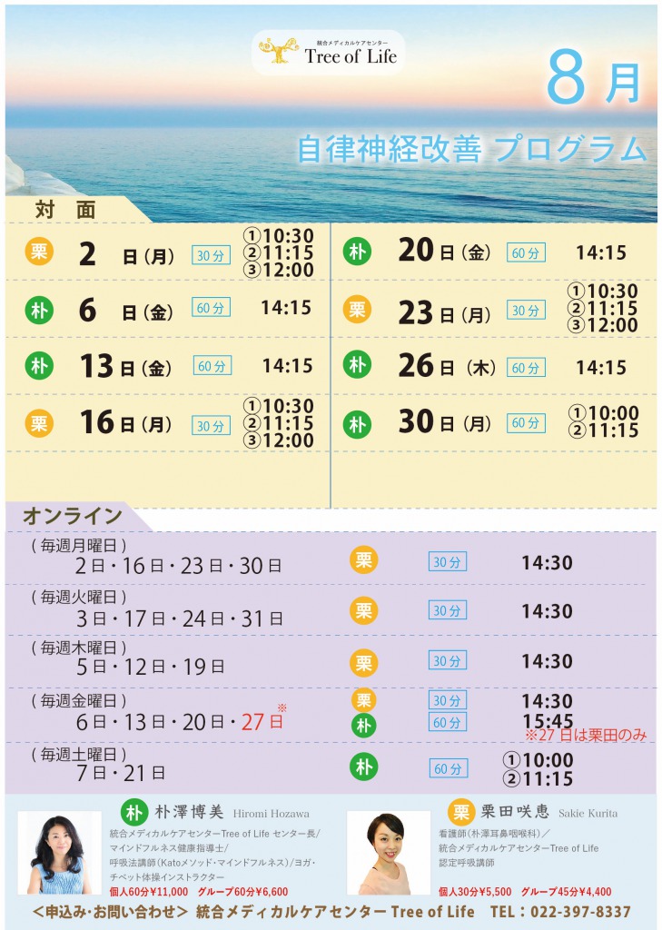 自律神経改善プログラム8月スケジュール決定 意味のない心配 統合メディカルケアセンター Tree Of Life